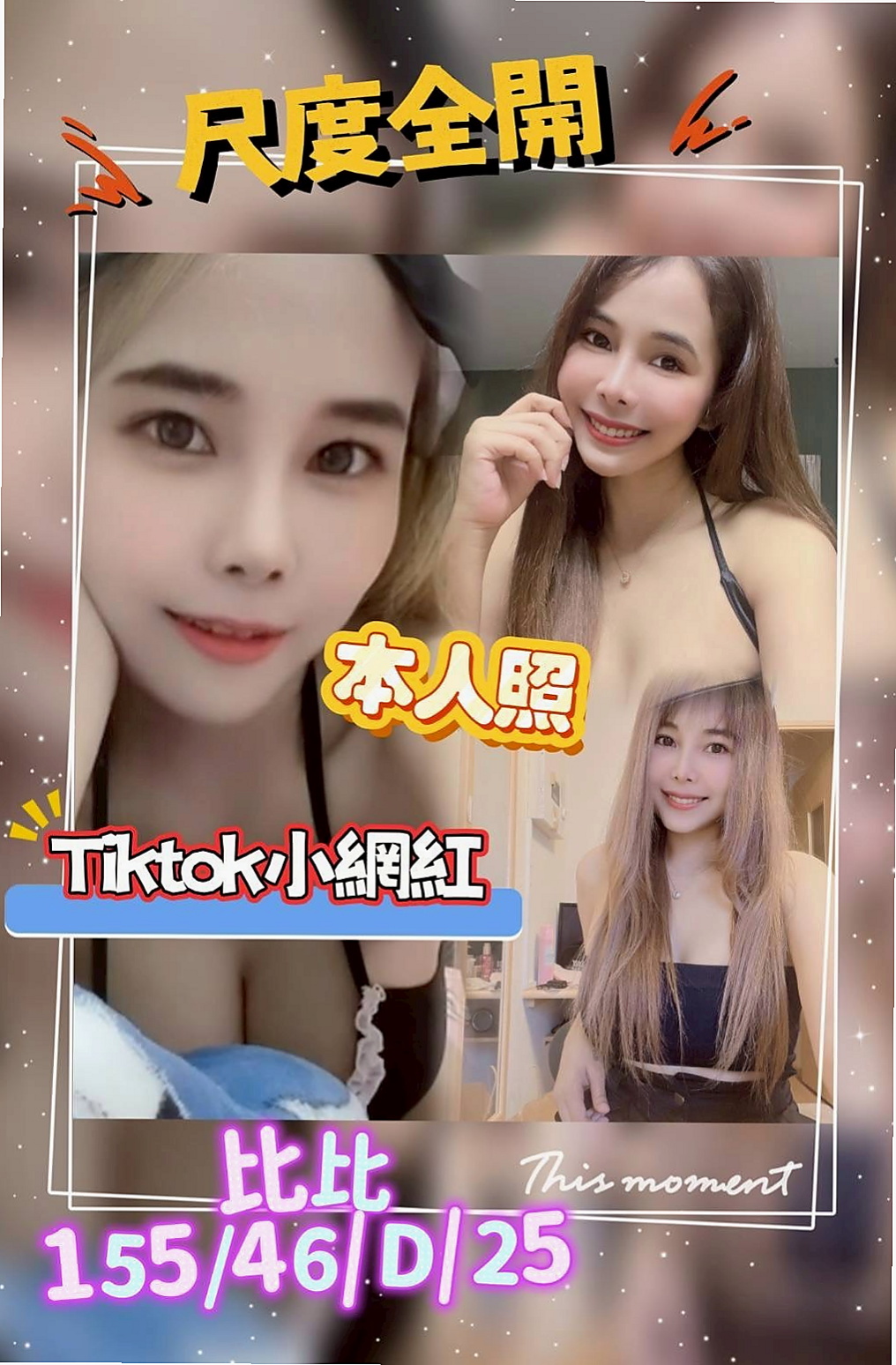 妞妞/桃園外送茶